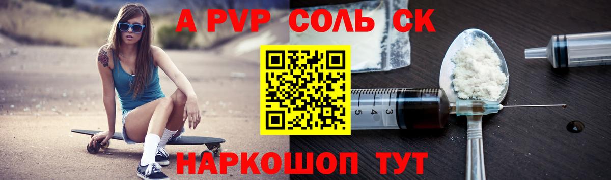 A PVP кристаллы Котельники