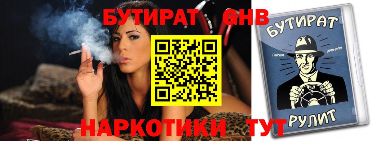 БУТИРАТ 99% Котельники