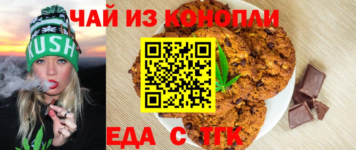Еда ТГК марихуана Котельники