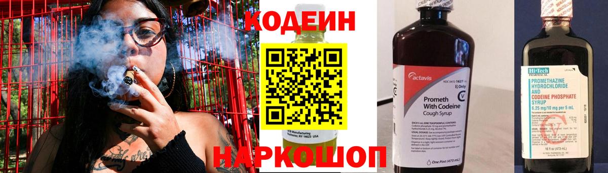 Котельники  Codein Purple Drank  Кодеиновый сироп Lean напиток Lean (лин)  Вход с VPN 