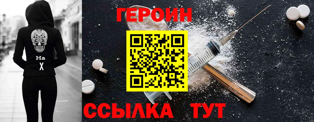 Героин  ГЕРОИН Афган  Вход с VPN  Котельники 