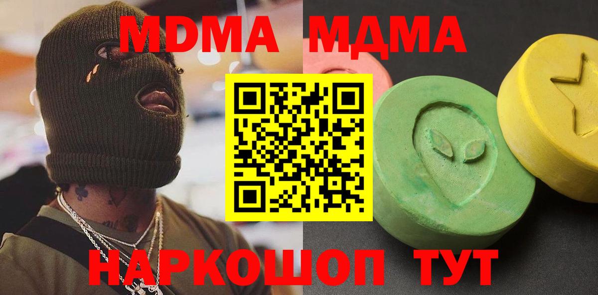 МДМА Molly  MDMA crystal  Вход с VPN  Котельники 