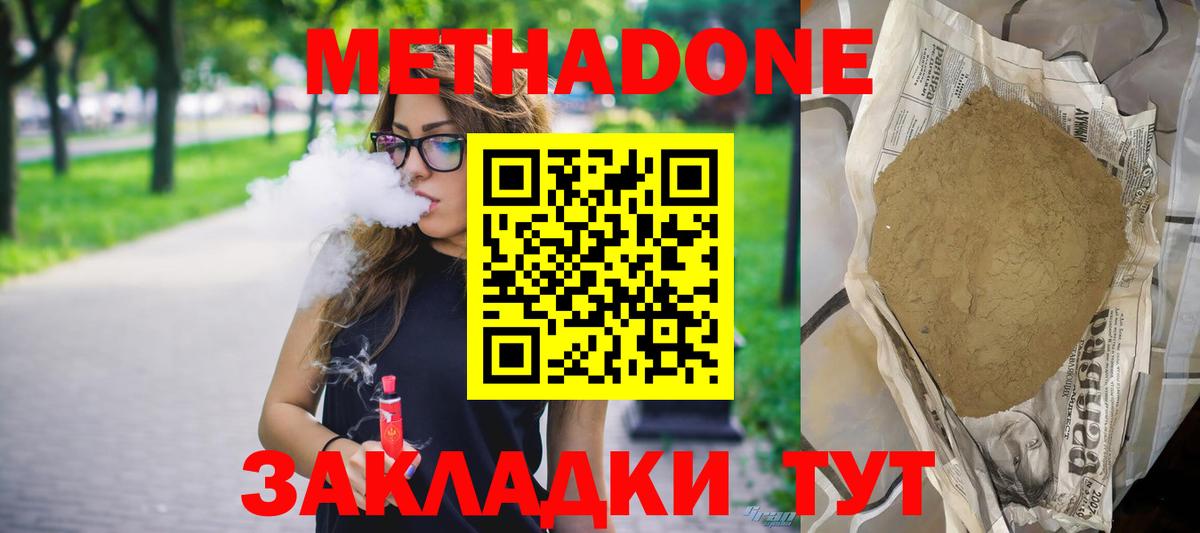 МЕТАДОН мёд  Метадон VHQ  Котельники  Вход с VPN 